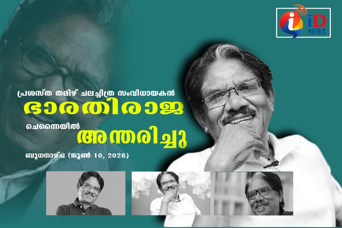  പ്രശസ്ത തമിഴ് ചലച്ചിത്ര സംവിധായകൻ പി. ഭാരതിരാജ (84) അന്തരിച്ചു.
